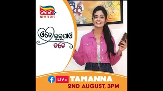 Facebook Live | Tamanna | Ete Bhala Pae Tate | Tarang Plus New Series