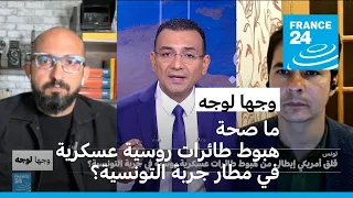 قلق أمريكي إيطالي من هبوط طائرات عسكرية روسية في جربة التونسية؟