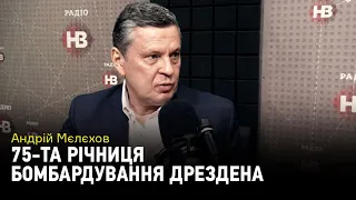 75-я годовщина бомбардировки Дрездена и преступления Второй мировой войны