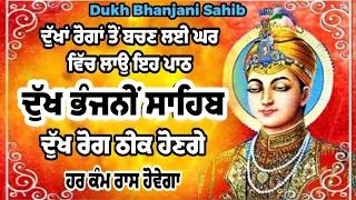 11 ਪਾਠ Dukh bhanjani sahib path | ਦੁੱਖ ਭੰਜਨੀਂ ਸਾਹਿਬ ਪਾਠ | ਨਿਤਨੇਮ | Nitnem | dukh bhanjani Sahib