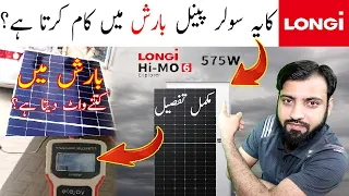 LONGI Hi Mo 6 Solar Panel works in Clouds | kya Longi ka Hi Mo 6 barish me kaam krta hai| U Electric