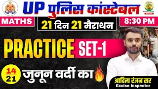 Day 14 | Practice Set 01 | UP Police Maths Classes | 21 दिन 21 मैराथन | Aditya Ranjan Sir #upp