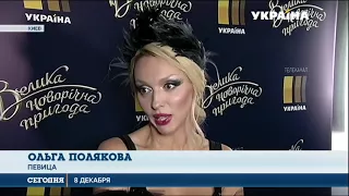 «Большое новогоднее приключение» – канал «Украина» удивит зрителей 31 декабря