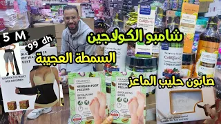 💥عز الدين جاب ليكم gamme متكاملة للشعر وفروة الرأس🤩جيل دوش وحليب بالنكهات💥تقاشر السلكون وone step