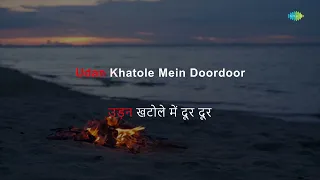 Aari Aaja Nindiya - Karaoke With Lyrics | Kishore Kumar | Lata Mangeshkar | Mehmood