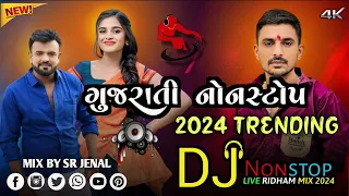 Gujarati Nonstop Dj Remix 2024 Instagram Trending Song 2024 ગુજરાતી ડીજે 2024