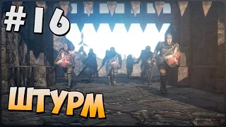 Прохождение Dragon's Dogma: Dark Arisen на PC - [16 эпизод - Штурм] (На Русском)