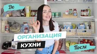 ОРГАНИЗАЦИЯ ХРАНЕНИЯ НА КУХНЕ. ДО/ПОСЛЕ. Продуманная организация пространства.