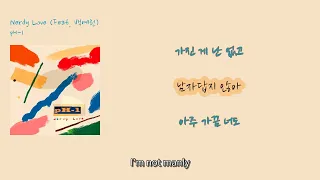 [썸로맨틱 국힙] pH-1 - 'Nerdy Love (Feat. 백예린)'