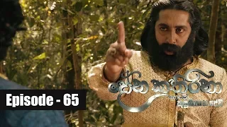 Dona Katharina | Episode 65 21st September 2018