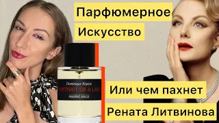 Парфюмерный Обзор Frederic Malle / Обсуждаем Дискавери Сет из 6 самых Популярных Ароматов Марки