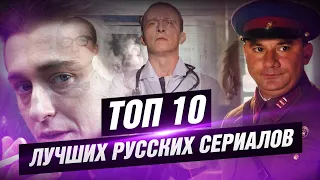 ТОП 10 лучших русских сериалов [КИНОСТОР]
