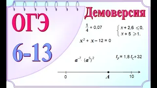 Демоверсия ОГЭ 2022 по математике Алгебра 1 часть