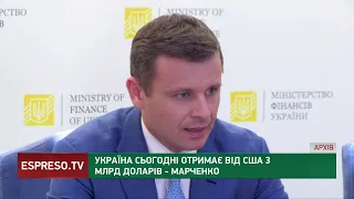 Україна сьогодні отримає від  США 3 млрд доларів - Марченко