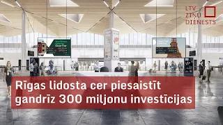 Rīgas lidosta cer piesaistīt gandrīz 300 miljonu investīcijas