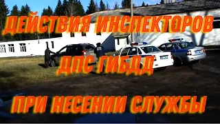 [РЕТРО] Действия инспекторов ДПС ГИБДД при несении службы