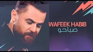 Wafeek Habib - Sabaho (Official Lyric Video) / وفيق حبيب - صباحو