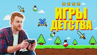 Как играть в ретро-игры прямо в браузере | Лучшие старые игры