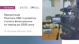 Онлайн брифінг щодо презентації Політики НБУ з розвитку сталого фінансування на період до 2025 року