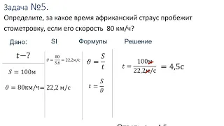 7  класс урок №10  Расчет скорости и средней скорости