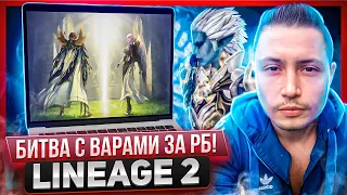 война против орков и людей за рб! | lineage 2 essence 2022