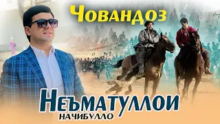 Клип ! Нематуллои Начибулло - човандоз | Nematulloi Najibullo - chovandoz  2021