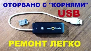 Модем Билайн. "Вырвано" USB. Ремонт легко.