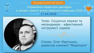 Соціальні мережі, месенджери, facebook, instagram, viber, telegram, smm в медицині | Олег Мартишин