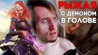 ЗА РЫЖУЮ► Divinity Original Sin 2 Прохождение на русском #1 ► ЛУЧШАЯ РПГ ПРО ДЕМОНОВ И ВЕДЬМ ► ЛОУСЕ