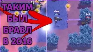 КАКИМ БЫЛ BRAWL STARS В 2016 ГОДУ - ИГРА О КОСМОСЕ И ПРИШЕЛЬЦАХ Project Laser, Slug Fest