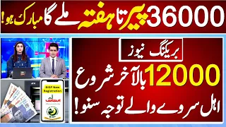 25000 CNIC 8171 Janch Partal 2024 | 8171 Ehsas Program Janch partaal | Benazir income suport Tranche