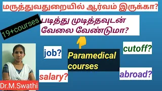 Paramedical courses scope iruka? salary?