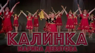 "Калинка" - танец на песню Марины Девятовой исполняет "Балаганчик"