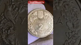 2 гривны 2017 года Монеты Украина 🇺🇦 #винтаж #редкие #ссср #дорогие #сколько #самые #украина #что