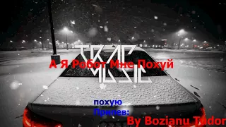 Gorovoy -  я робот, мне похуй karaoke