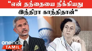 S Jaishankar-ன் மறக்க முடியாத தருணம் |  S Jaishankar Family | S Jaishankar Biography