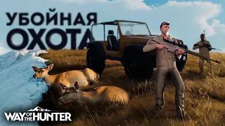 Way Of The Hunter - НОВЫЙ заказник ВЕЛИКОЛЕПЕН - Matariki Park DLC