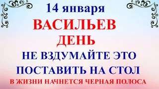 14 января Васильев День. Старый Новый Год. Что нельзя делать 14 января. Народные традиции и приметы