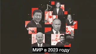 The Economist Мир в 2023 году Обзор обложки