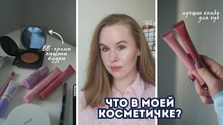 ВСЯ МОЯ КОСМЕТИКА для макияжа | Что в моей косметичке?