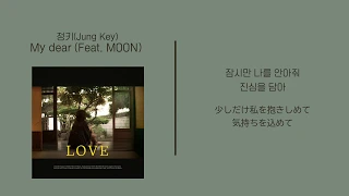 [가사/和訳]정키(Jung Key) - My dear (Feat. MOON)