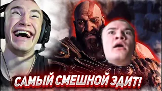 ДЕРЗКО69 УГАРАЕТ С ВАШИХ ЭДИТОВ  pt. 11 🔥 DERZKO69 ЛУЧШЕЕ