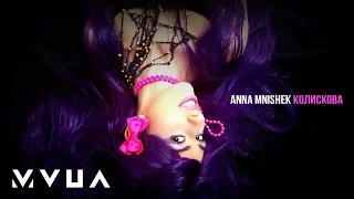 Anna Mnishek – Колискова (офіційне аудіо)