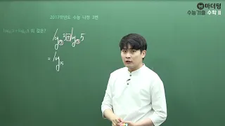 [마더텅] 2017학년도 수능 나형 3번 (풀이 : 우수종 선생님)