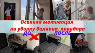 Мотивация на уборку/Чистота и порядок дома/Мотивация/Уборка