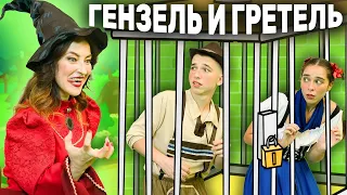 Гензель и Гретель + Двенадцать танцующих принцесс | Сказки для детей