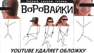 Воровайки - Хоп, Мусорок(♂right version♂) gachi REMIX