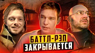 Рэп-баттлы удалены! Реакция рэперов. Комментарий Шокка на Соловьев Live и Эдика Кингсты на Дожде