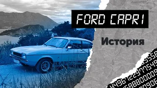 Обзор Ford Capri. История