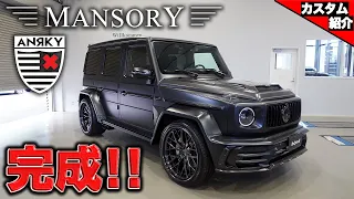 【bond shop Nagoya】W463A G63 AMG マンソリー取付【Part4】